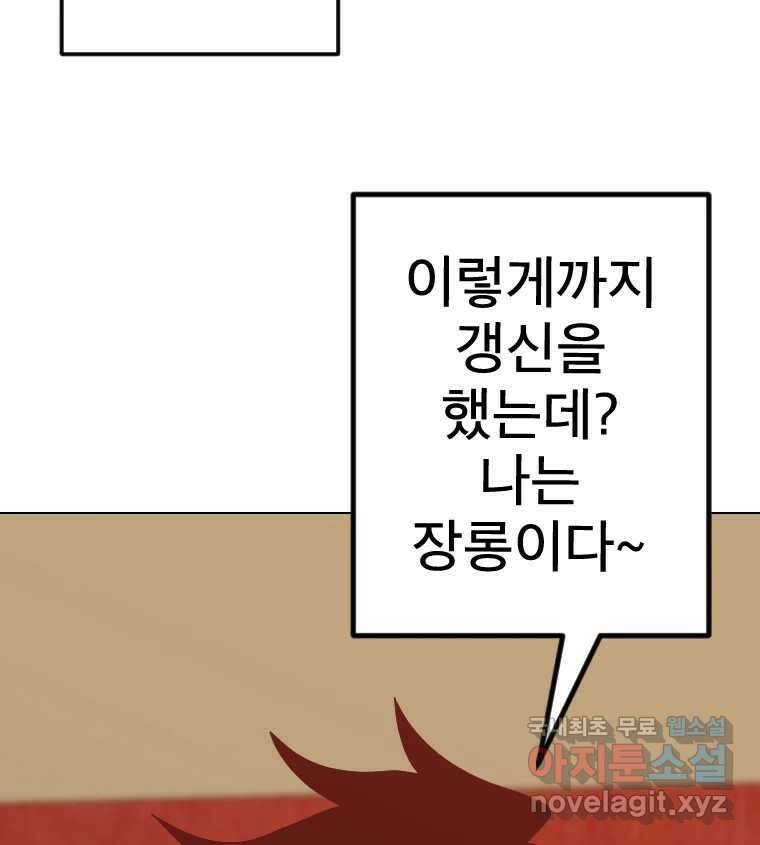 짝과 적 59. 분위기가 종잡을 수 없이 능글 안 통해 112