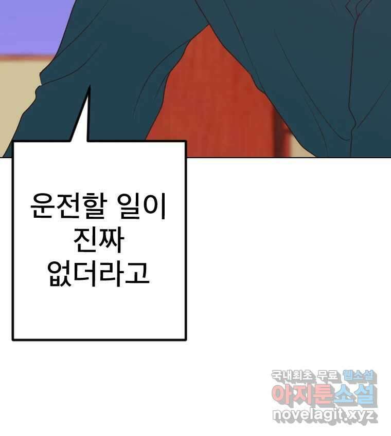 짝과 적 59. 분위기가 종잡을 수 없이 능글 안 통해 114