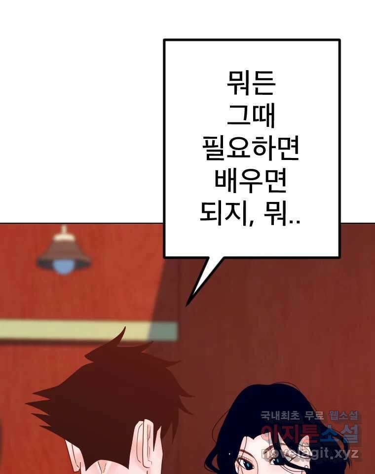짝과 적 59. 분위기가 종잡을 수 없이 능글 안 통해 115