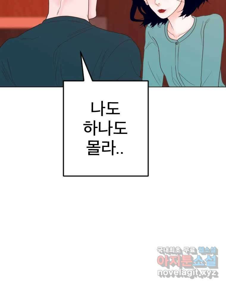 짝과 적 59. 분위기가 종잡을 수 없이 능글 안 통해 116
