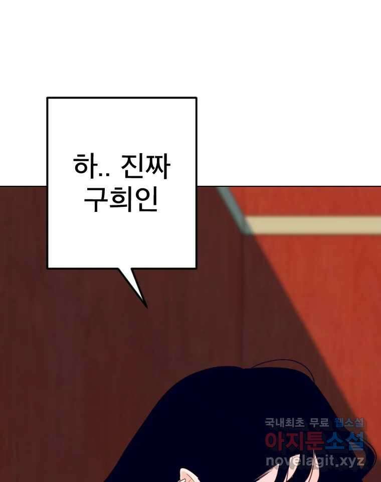 짝과 적 59. 분위기가 종잡을 수 없이 능글 안 통해 117
