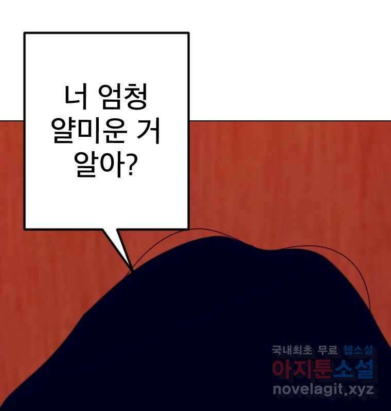 짝과 적 59. 분위기가 종잡을 수 없이 능글 안 통해 119