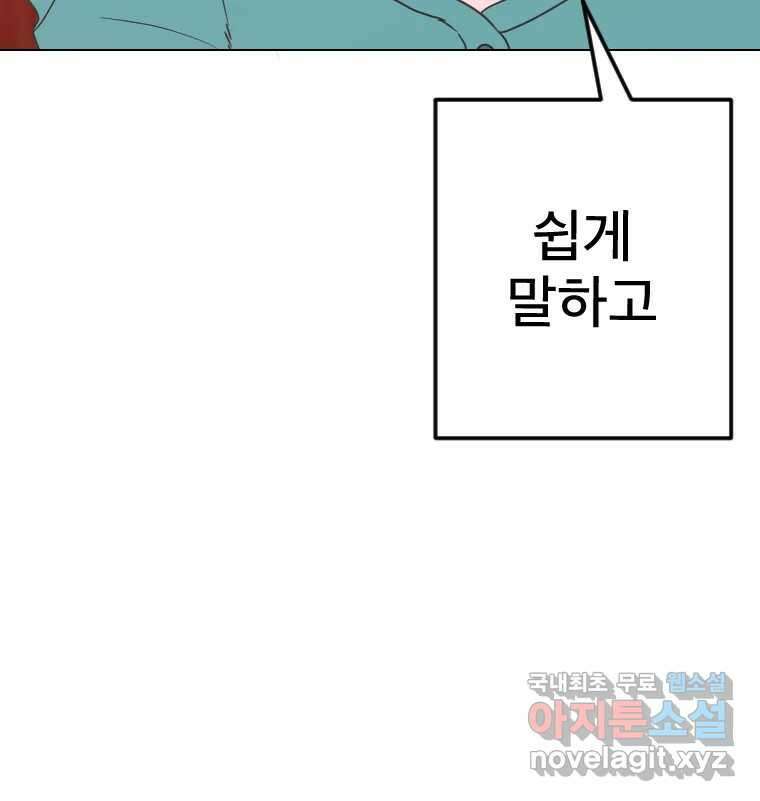 짝과 적 59. 분위기가 종잡을 수 없이 능글 안 통해 121