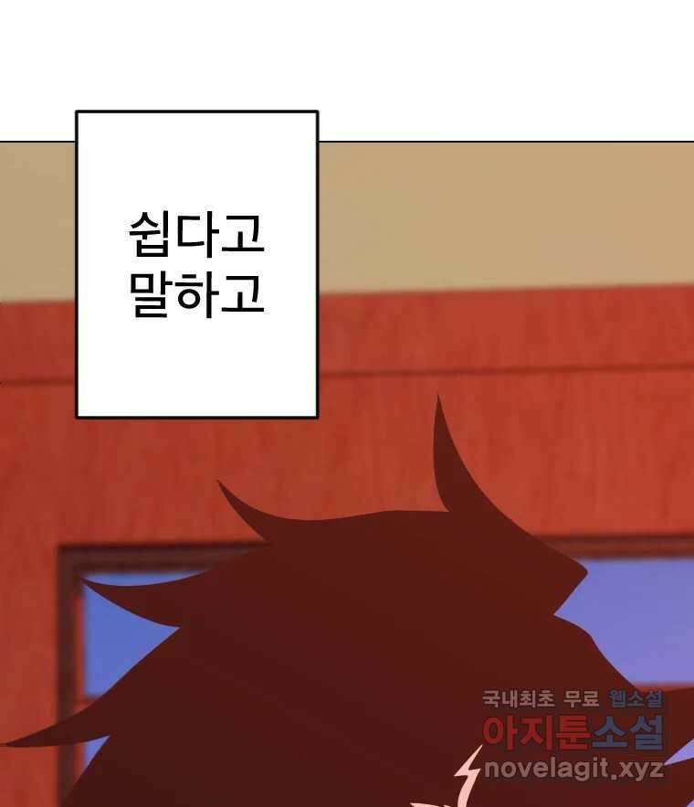 짝과 적 59. 분위기가 종잡을 수 없이 능글 안 통해 122