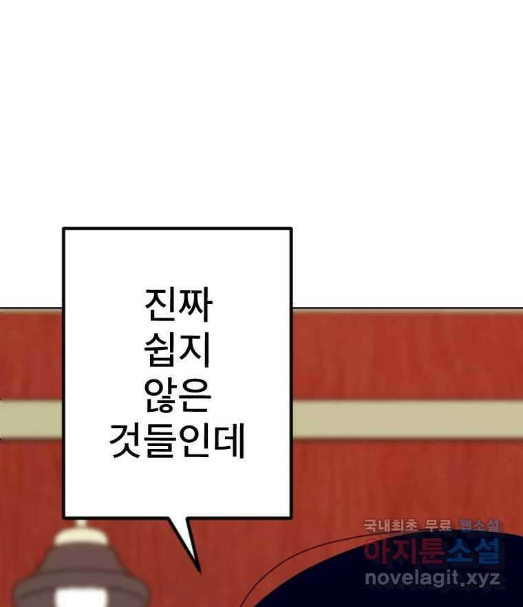 짝과 적 59. 분위기가 종잡을 수 없이 능글 안 통해 124