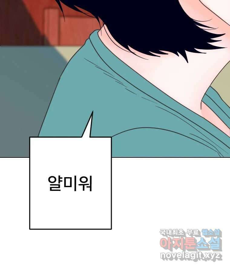 짝과 적 59. 분위기가 종잡을 수 없이 능글 안 통해 126