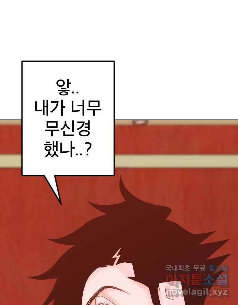 짝과 적 59. 분위기가 종잡을 수 없이 능글 안 통해 127