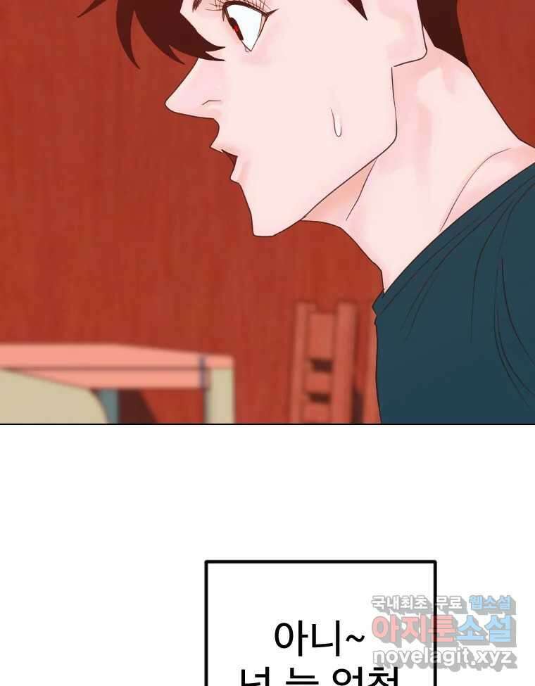 짝과 적 59. 분위기가 종잡을 수 없이 능글 안 통해 128