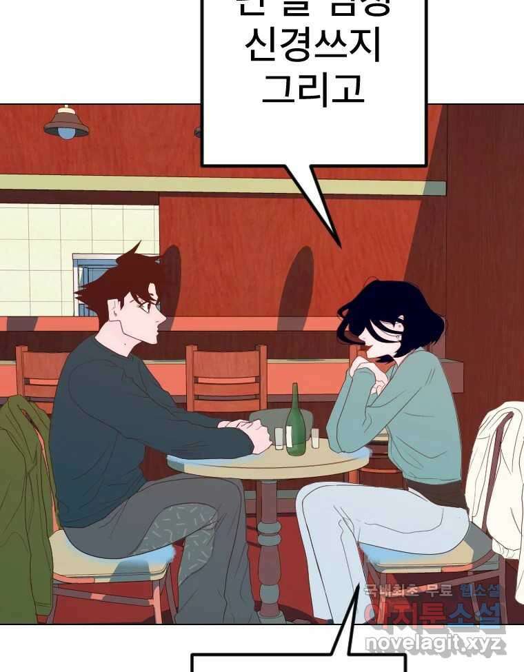 짝과 적 59. 분위기가 종잡을 수 없이 능글 안 통해 129