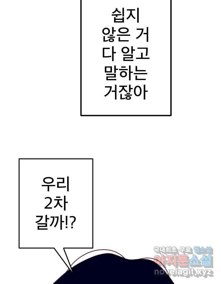 짝과 적 59. 분위기가 종잡을 수 없이 능글 안 통해 130