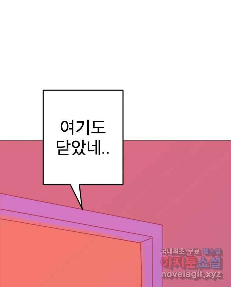 짝과 적 59. 분위기가 종잡을 수 없이 능글 안 통해 133