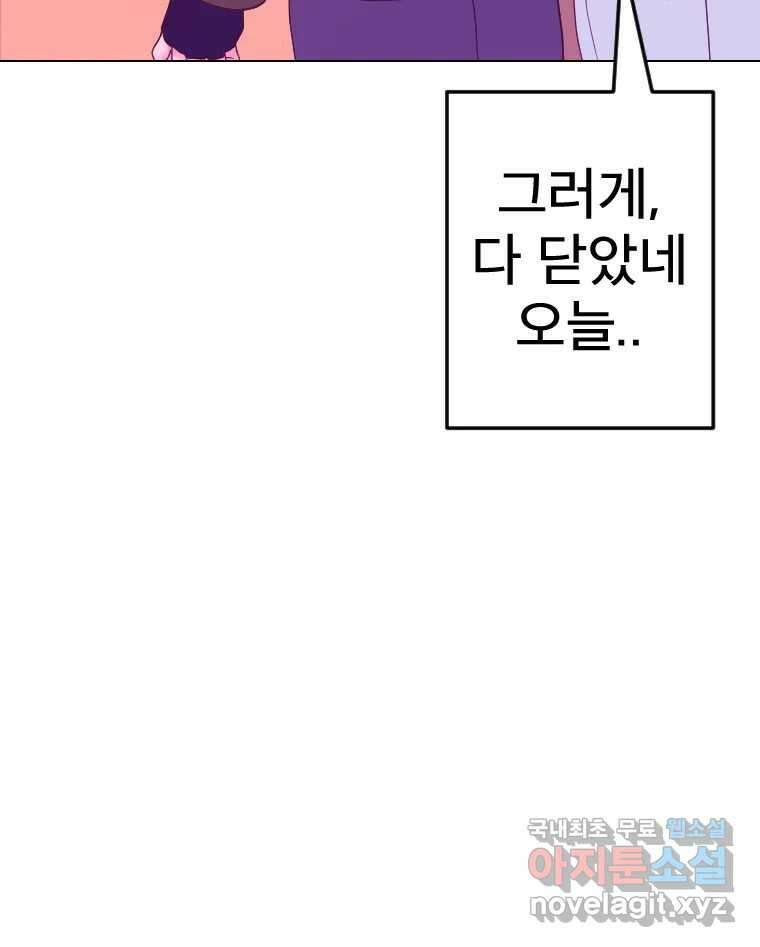 짝과 적 59. 분위기가 종잡을 수 없이 능글 안 통해 135