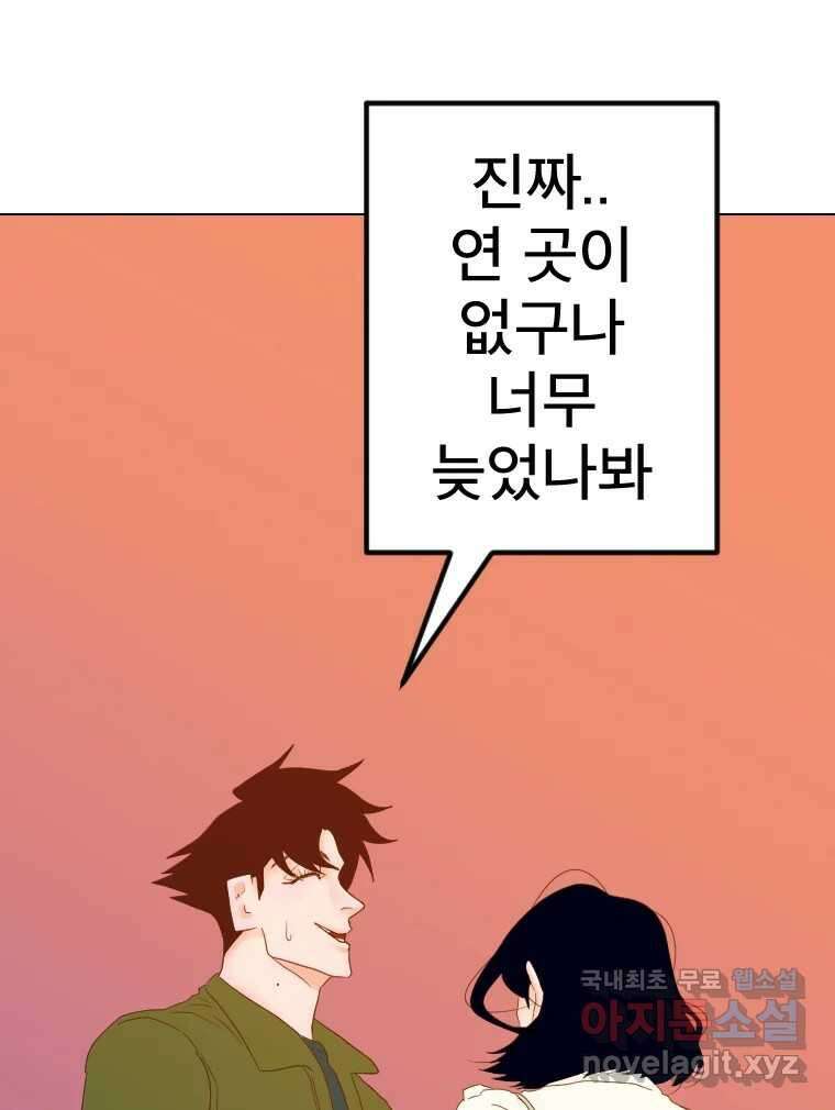 짝과 적 59. 분위기가 종잡을 수 없이 능글 안 통해 141