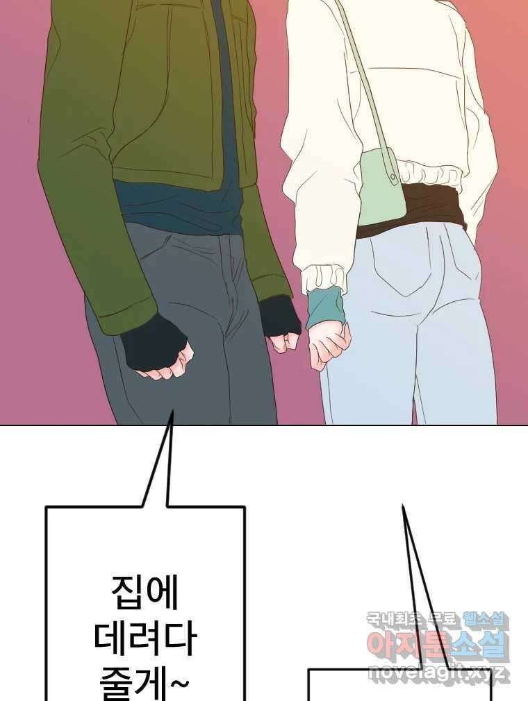 짝과 적 59. 분위기가 종잡을 수 없이 능글 안 통해 142
