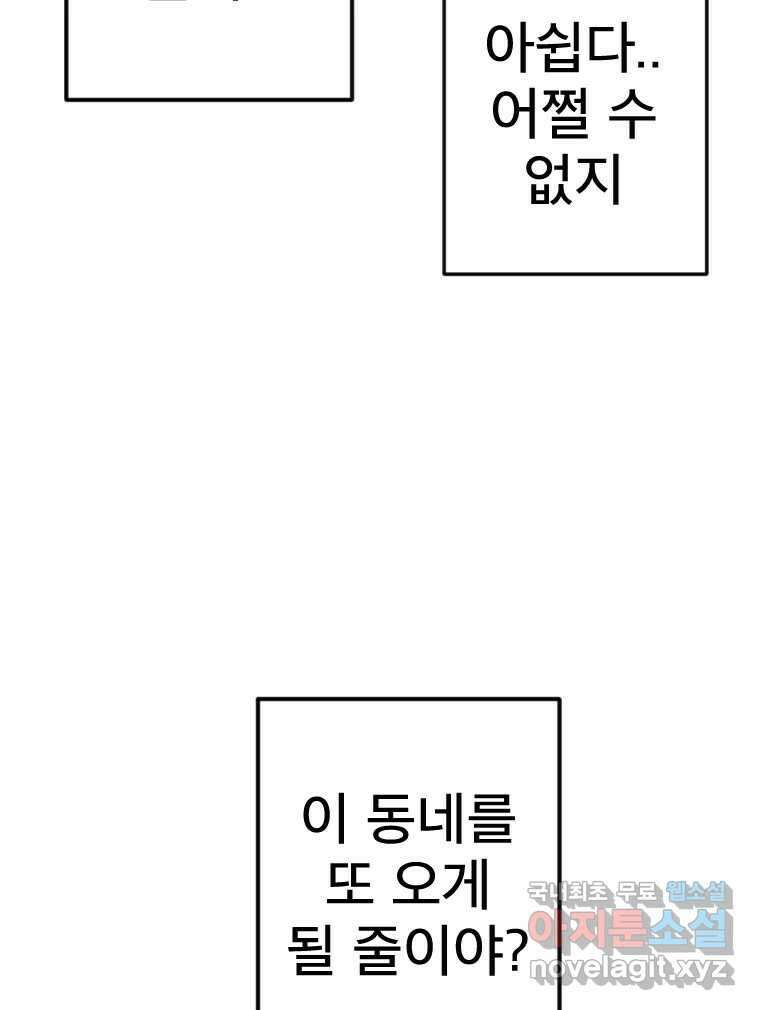 짝과 적 59. 분위기가 종잡을 수 없이 능글 안 통해 143