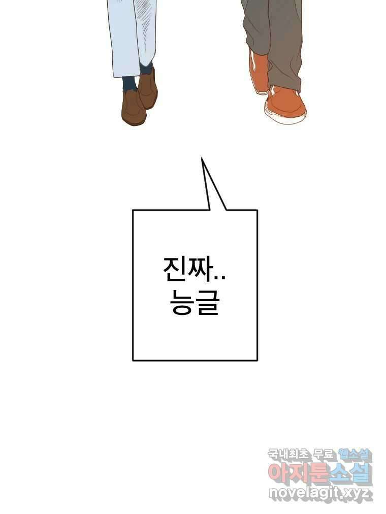 짝과 적 59. 분위기가 종잡을 수 없이 능글 안 통해 145