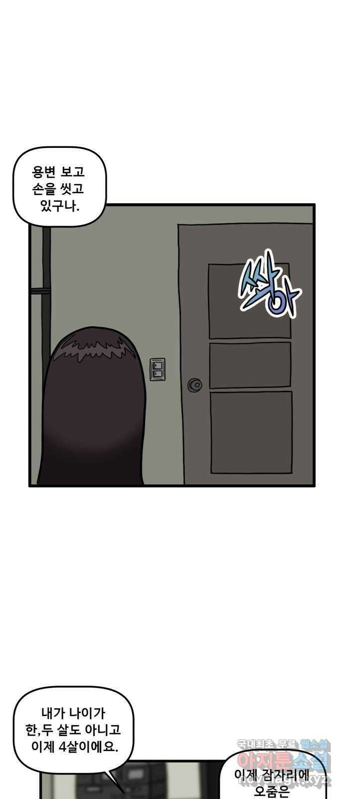 무서운게 딱좋아! 94화. 귀신이 사는 아파트 (2) 1