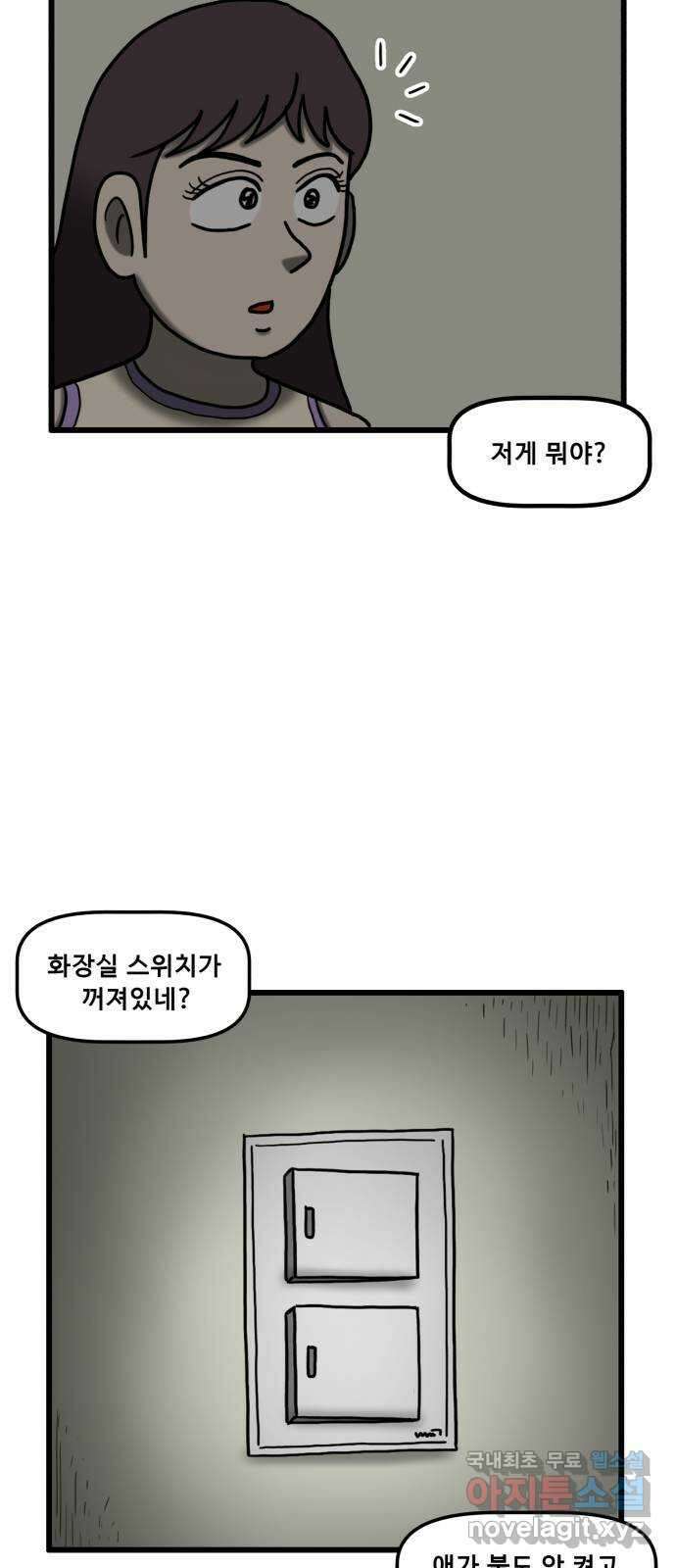 무서운게 딱좋아! 94화. 귀신이 사는 아파트 (2) 3