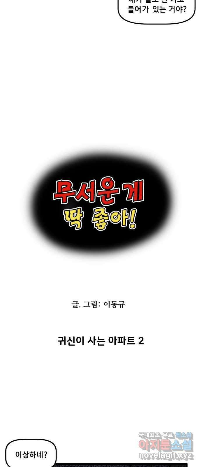무서운게 딱좋아! 94화. 귀신이 사는 아파트 (2) 4