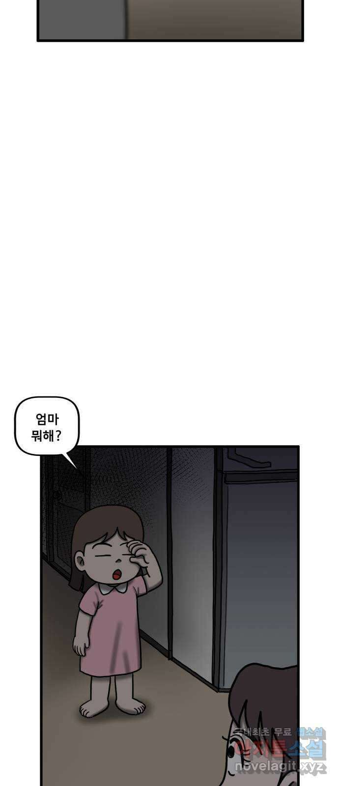 무서운게 딱좋아! 94화. 귀신이 사는 아파트 (2) 7