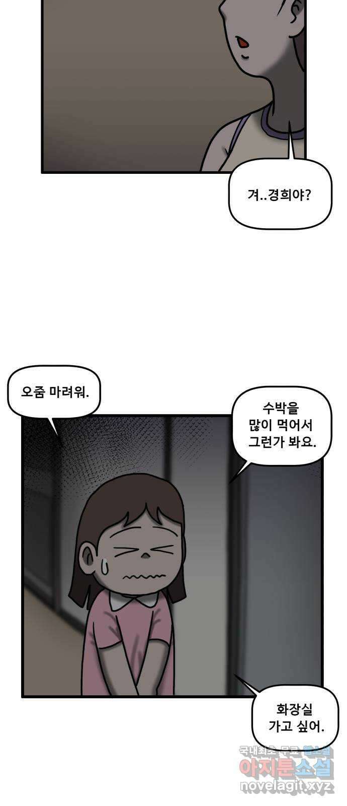 무서운게 딱좋아! 94화. 귀신이 사는 아파트 (2) 8