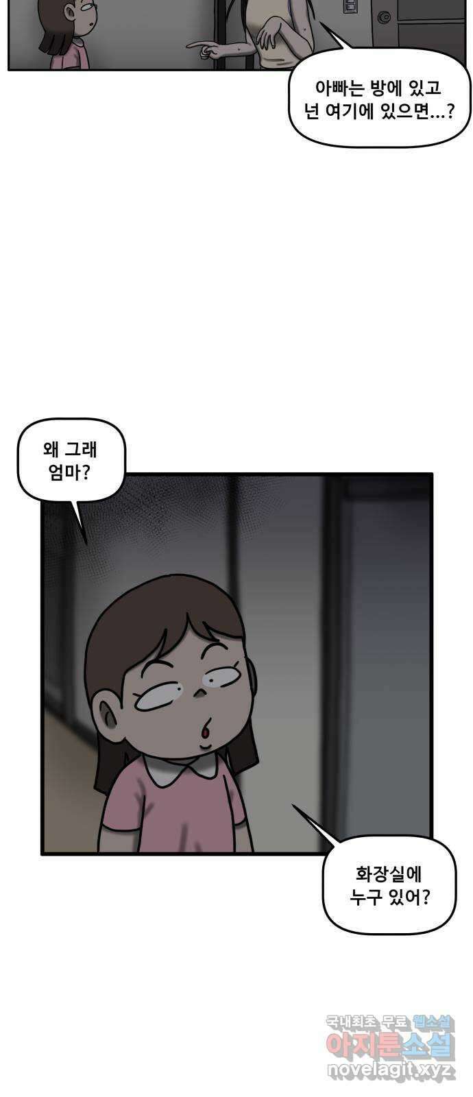 무서운게 딱좋아! 94화. 귀신이 사는 아파트 (2) 10