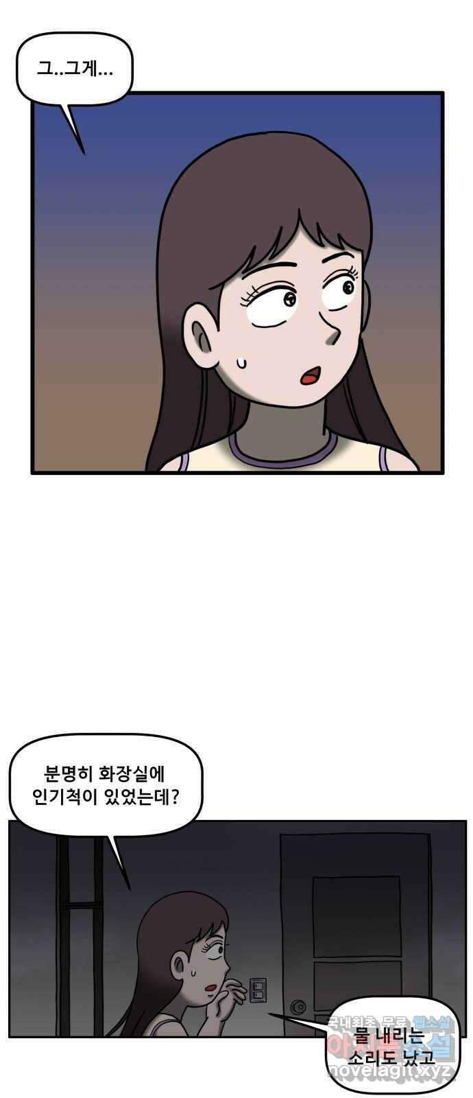 무서운게 딱좋아! 94화. 귀신이 사는 아파트 (2) 11