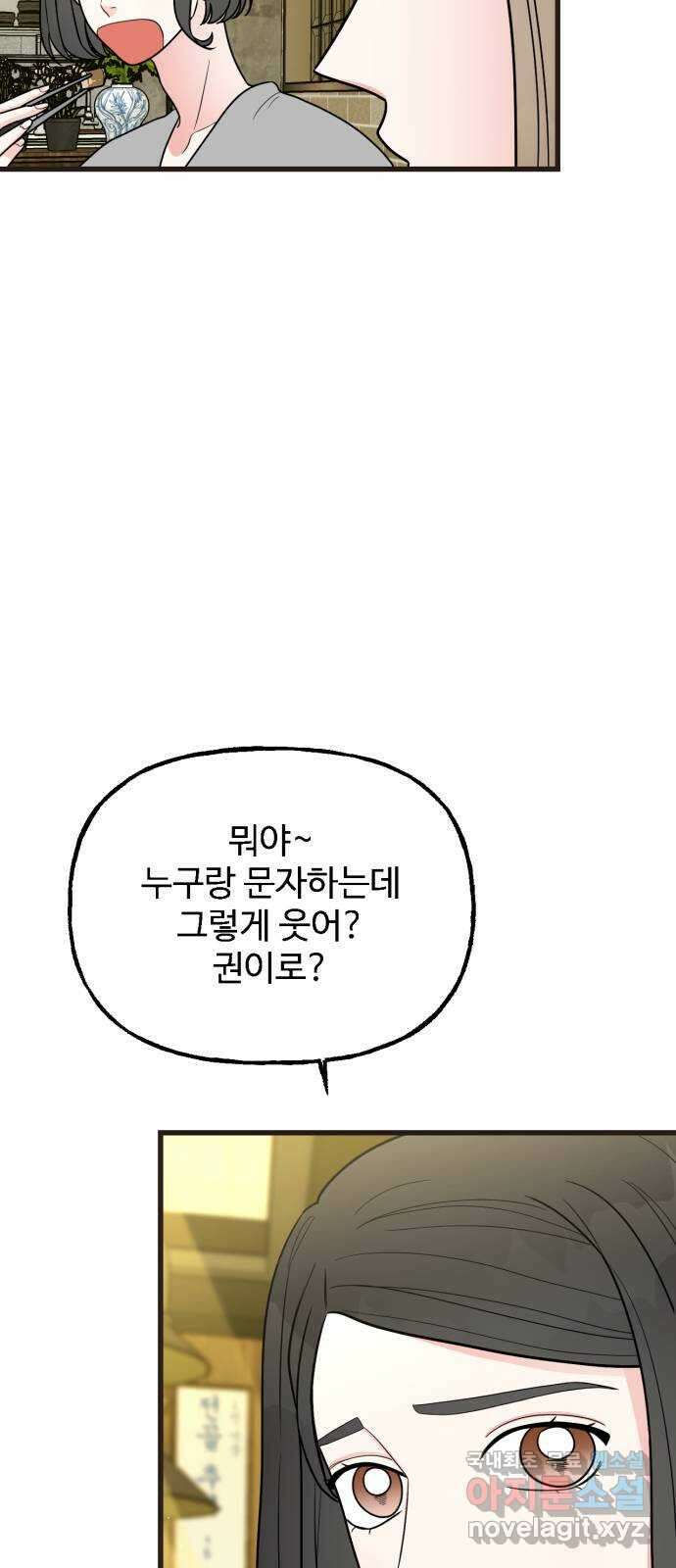 어떤소란 41화 3