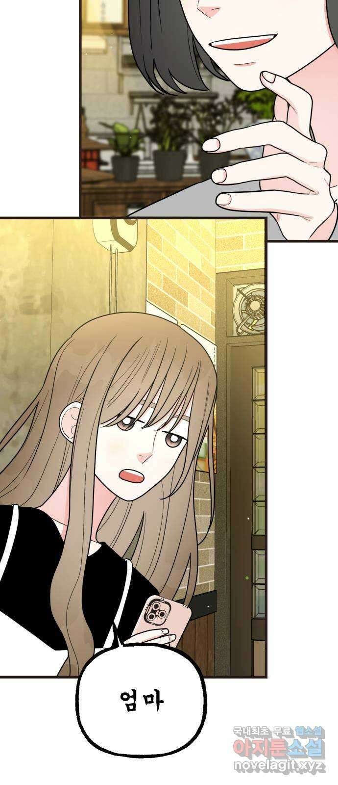 어떤소란 41화 4