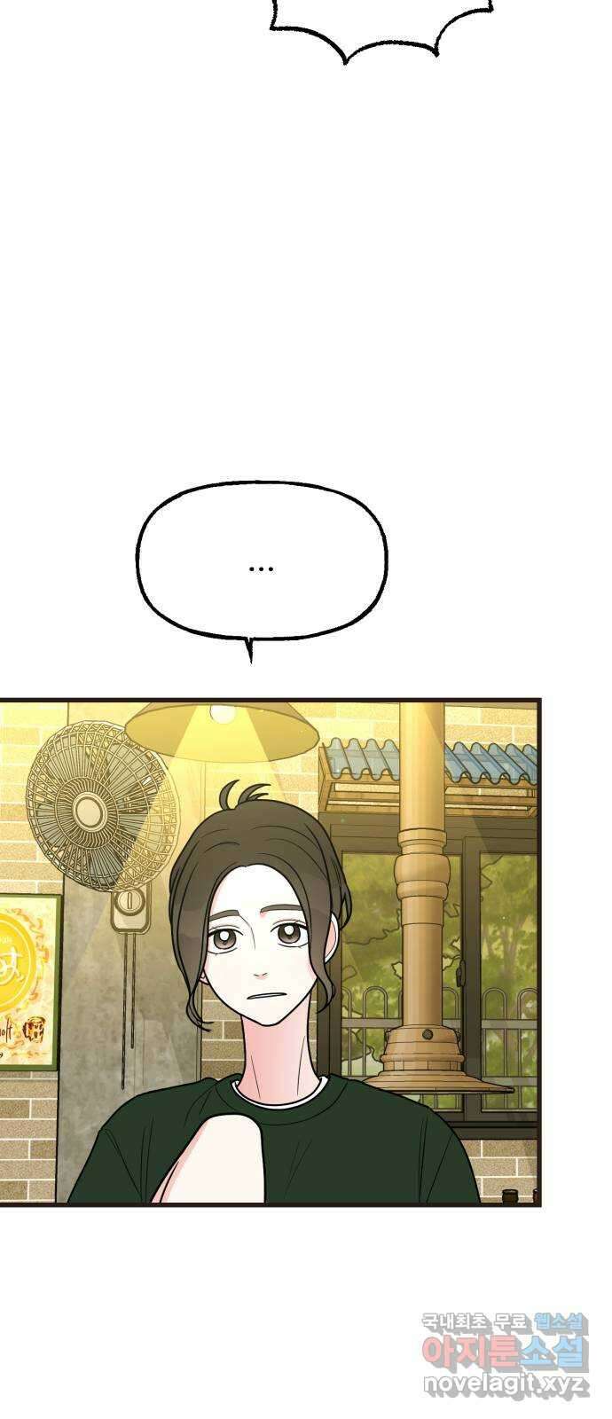 어떤소란 41화 6