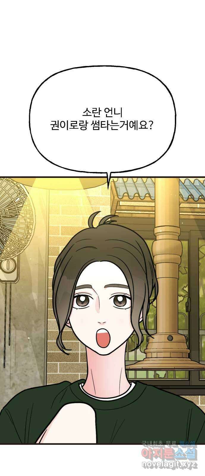 어떤소란 41화 7