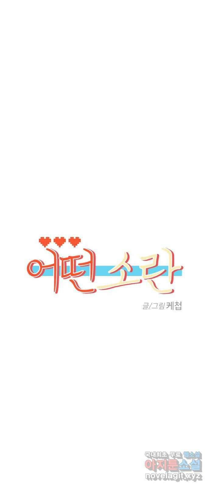 어떤소란 41화 8