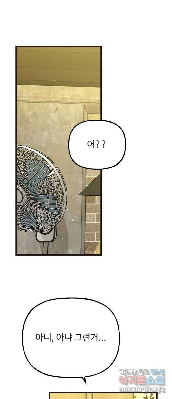 어떤소란 41화 9
