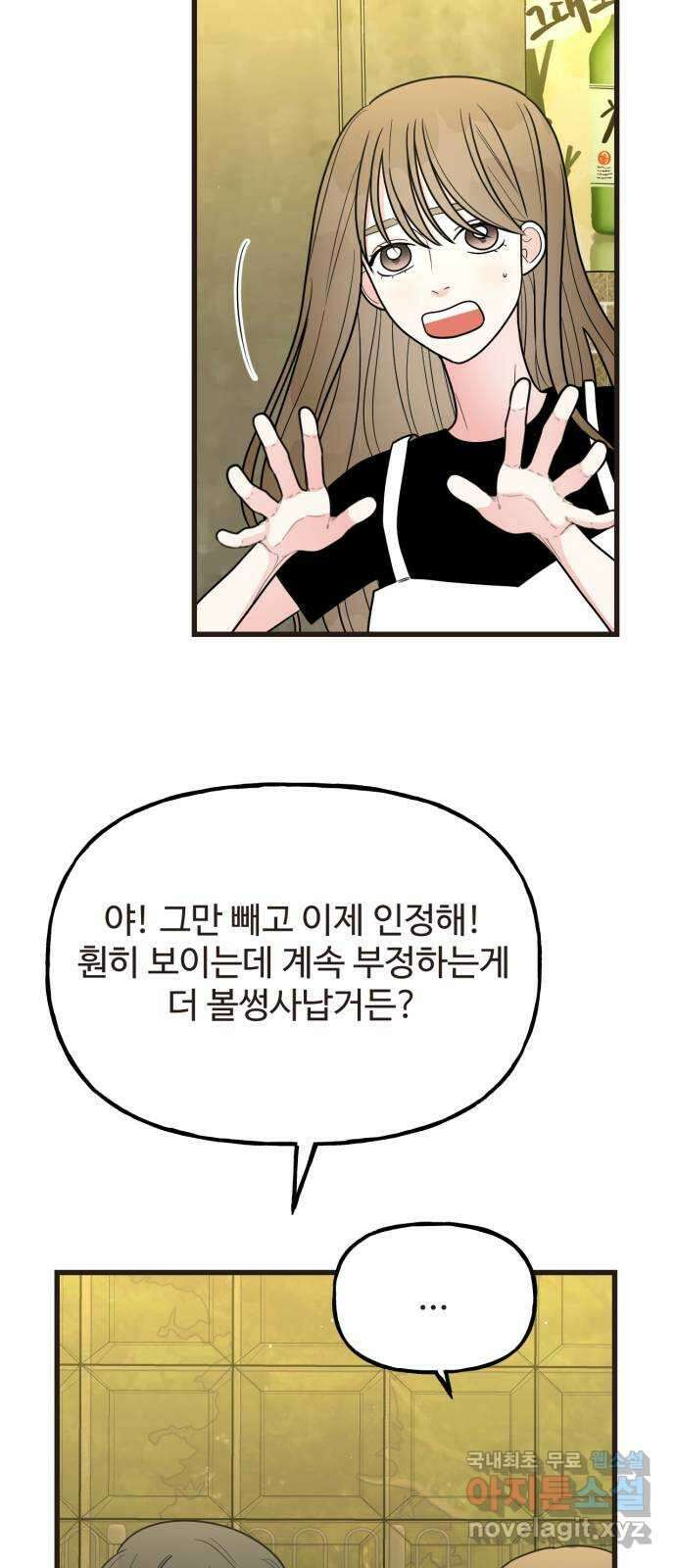 어떤소란 41화 10