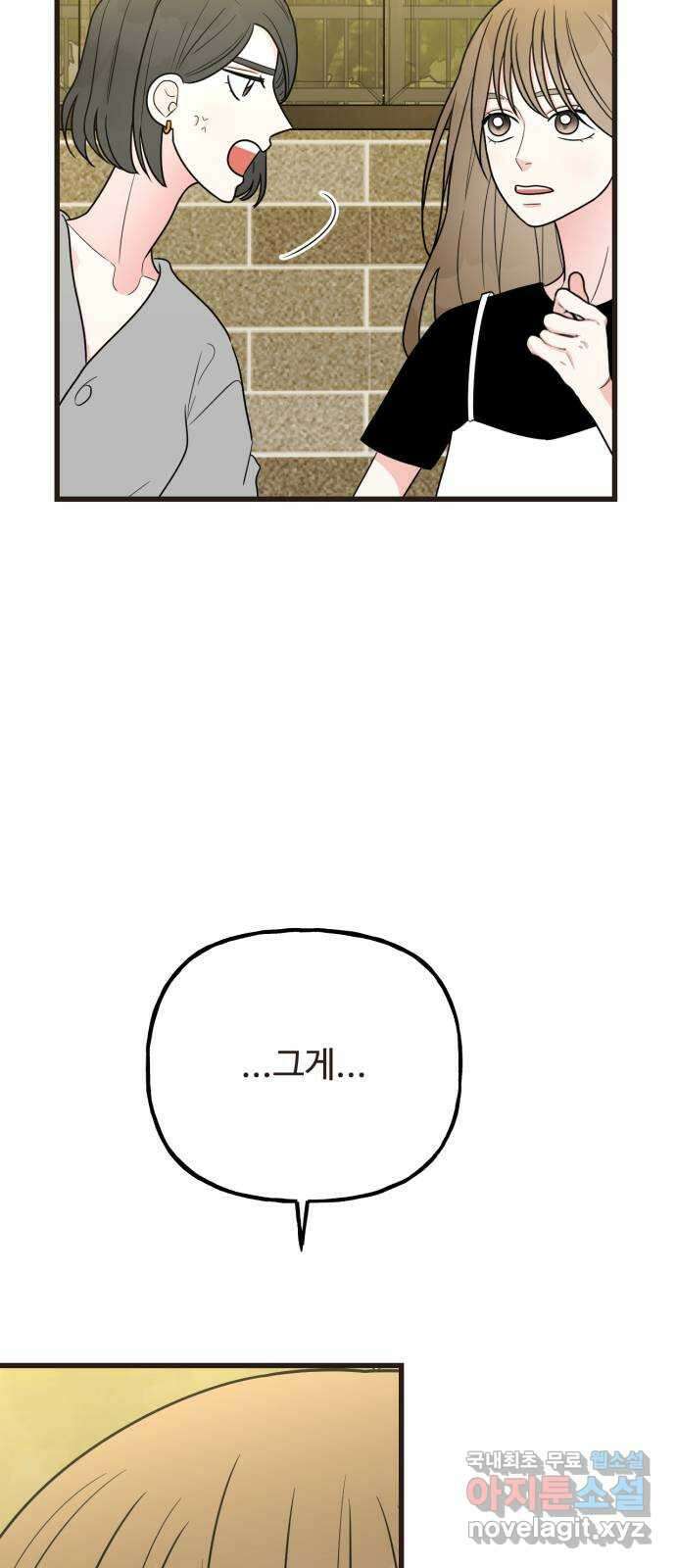 어떤소란 41화 11