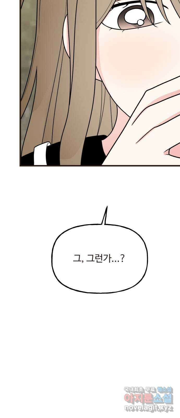 어떤소란 41화 13