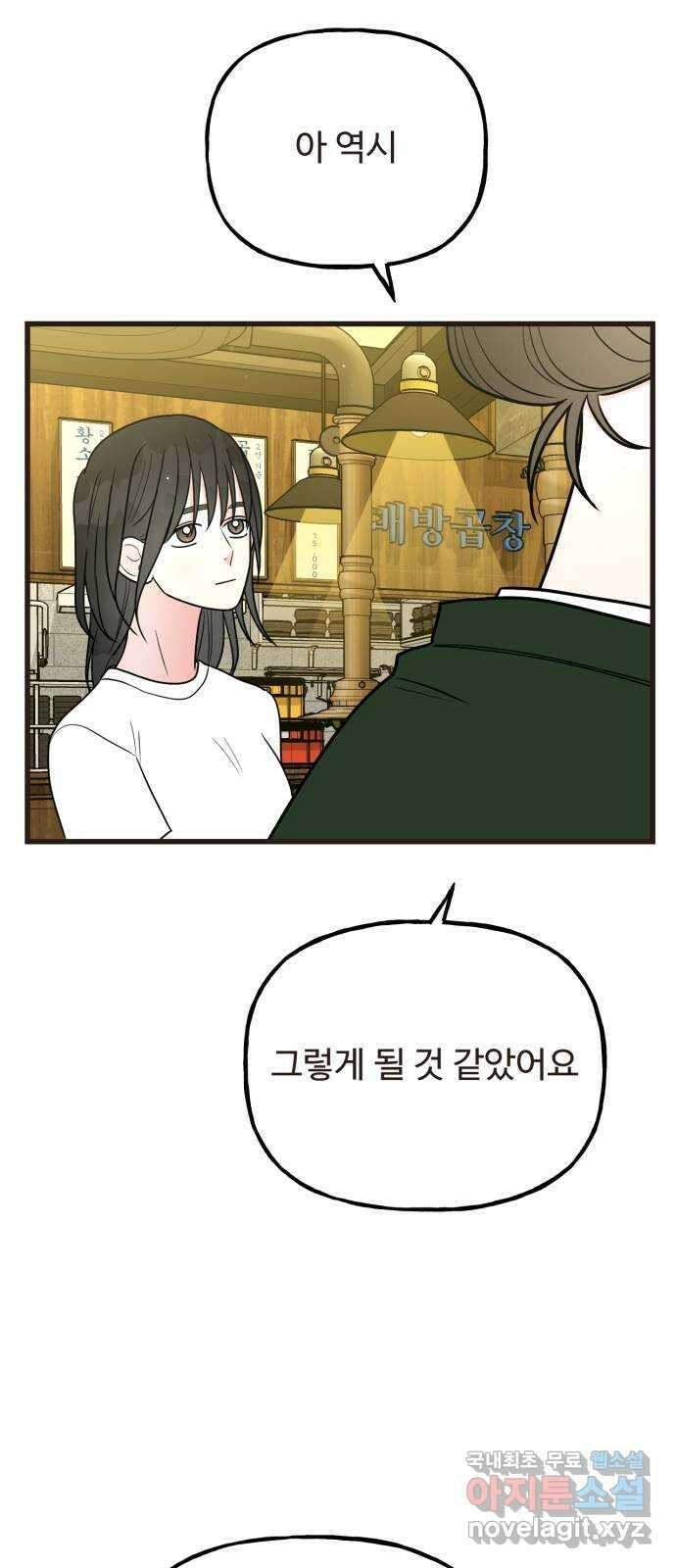 어떤소란 41화 14