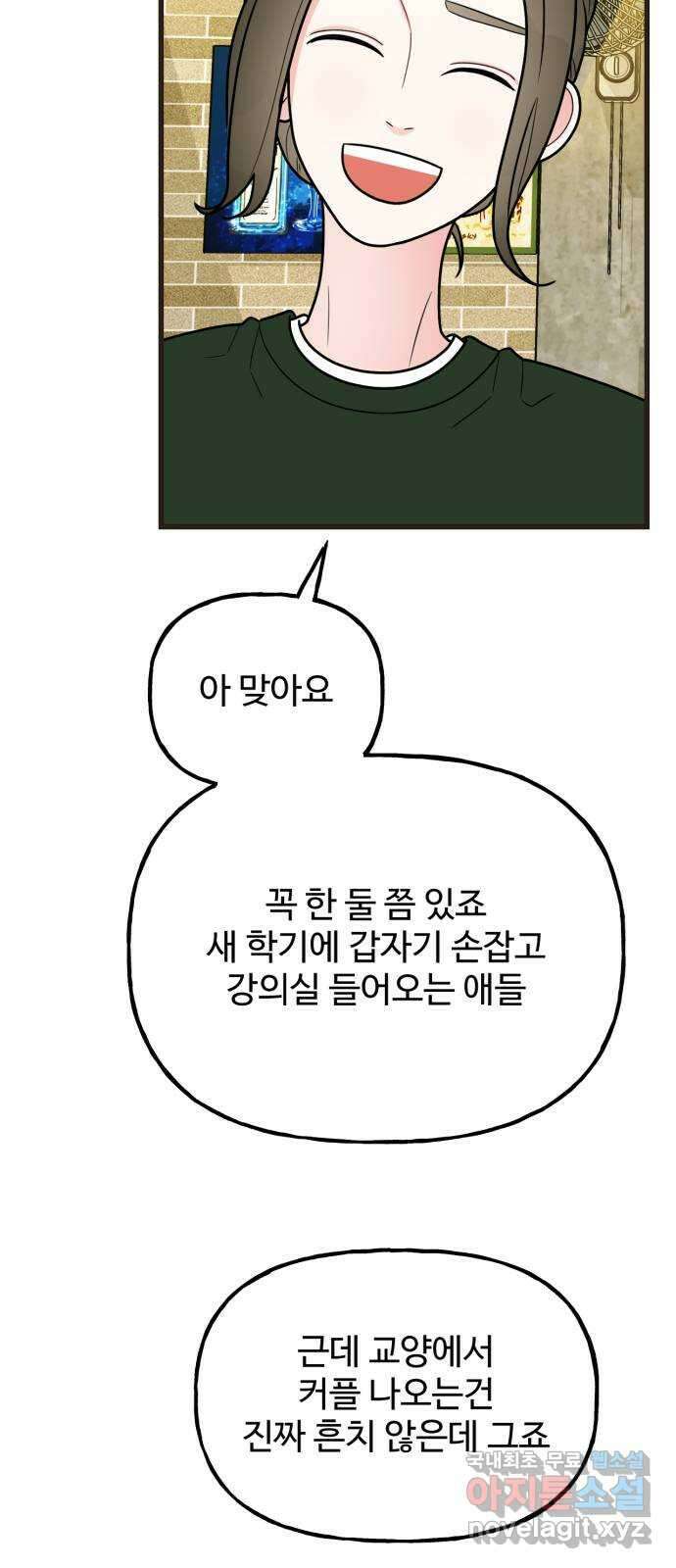 어떤소란 41화 16
