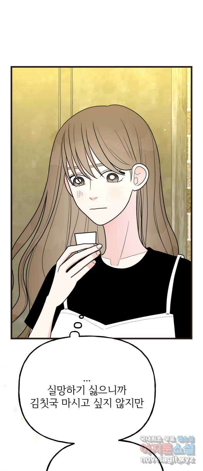 어떤소란 41화 17