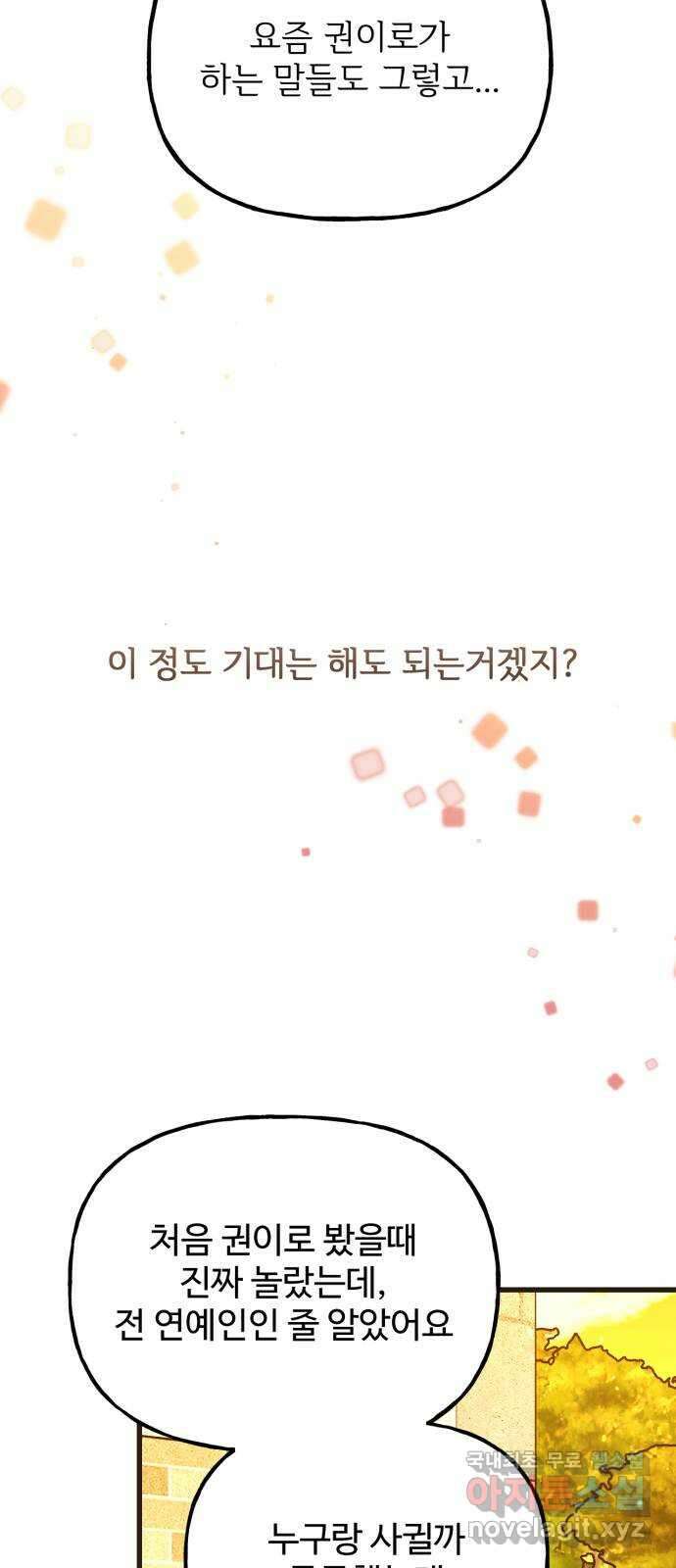 어떤소란 41화 18