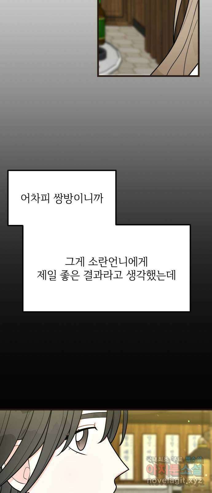 어떤소란 41화 23