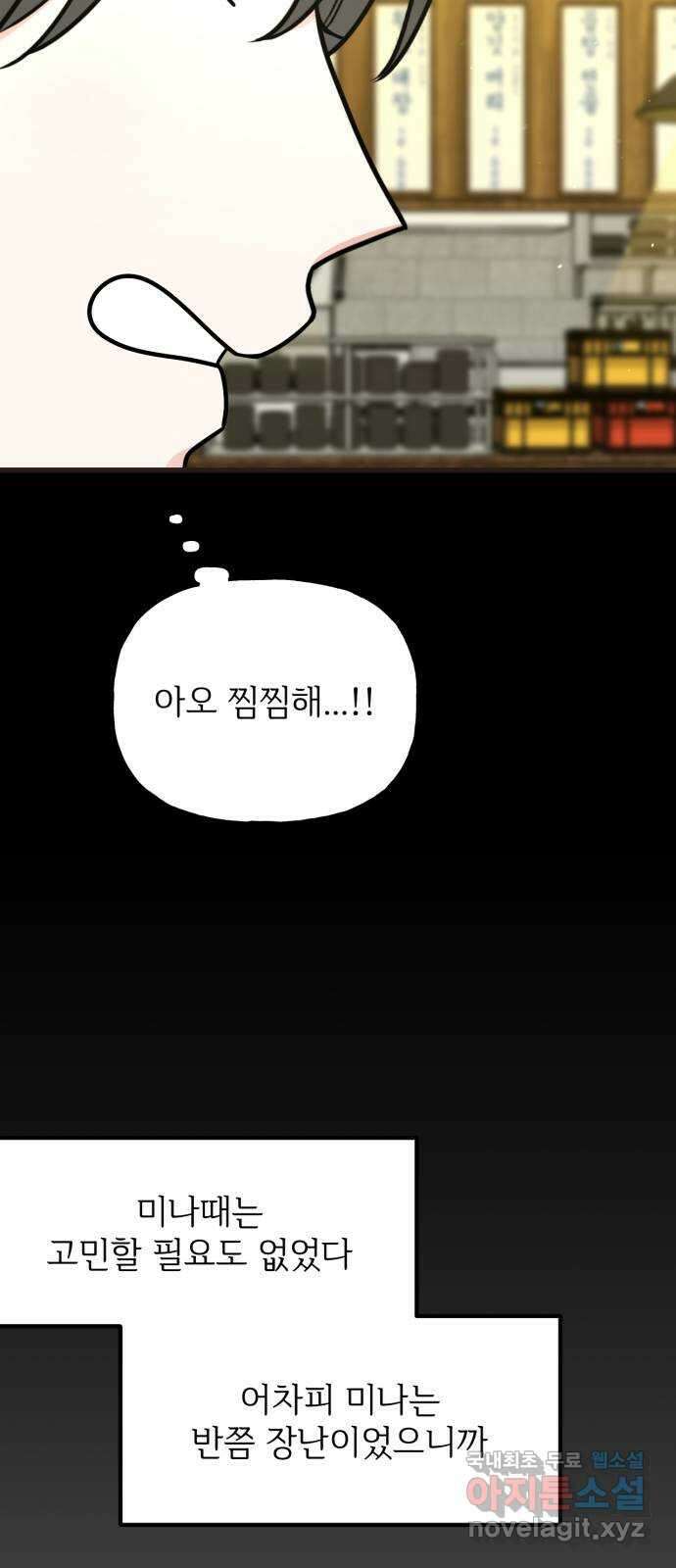 어떤소란 41화 25