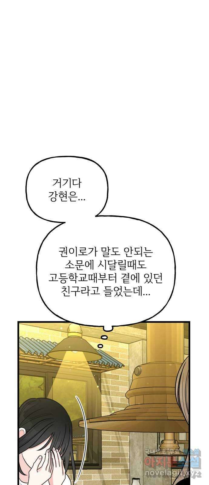 어떤소란 41화 28
