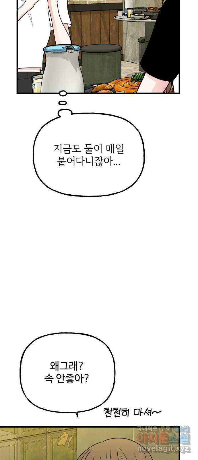 어떤소란 41화 29