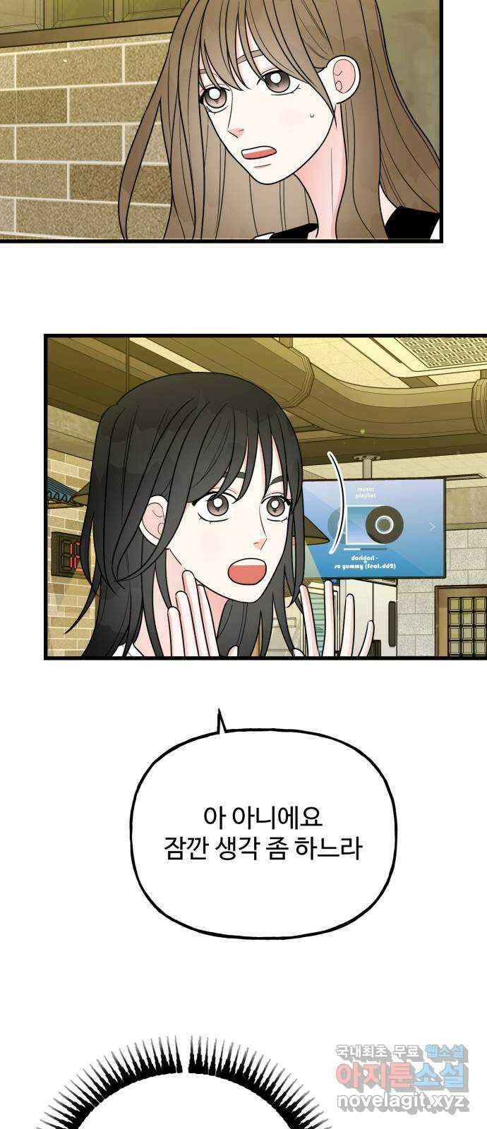 어떤소란 41화 30