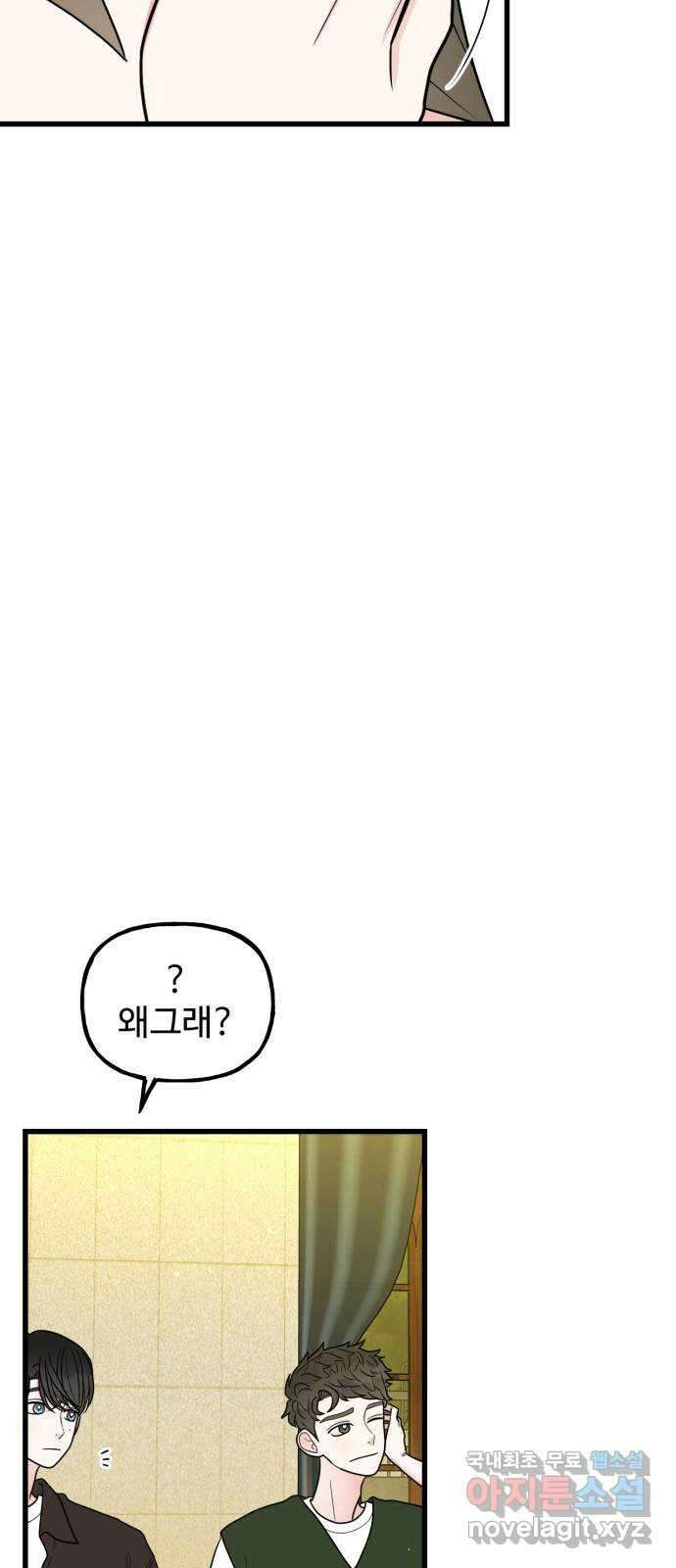 어떤소란 41화 35