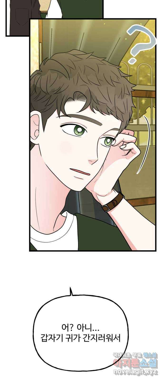 어떤소란 41화 36