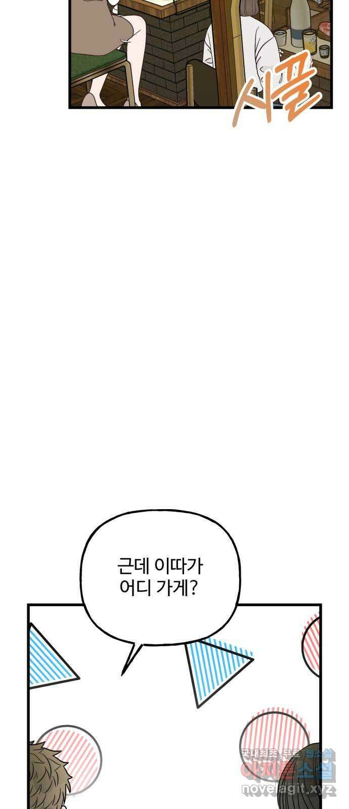 어떤소란 41화 38