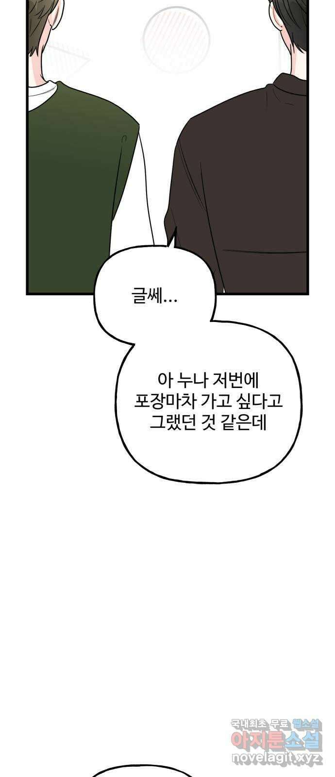 어떤소란 41화 39