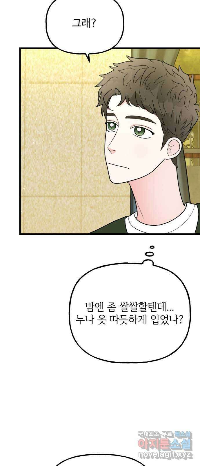어떤소란 41화 40
